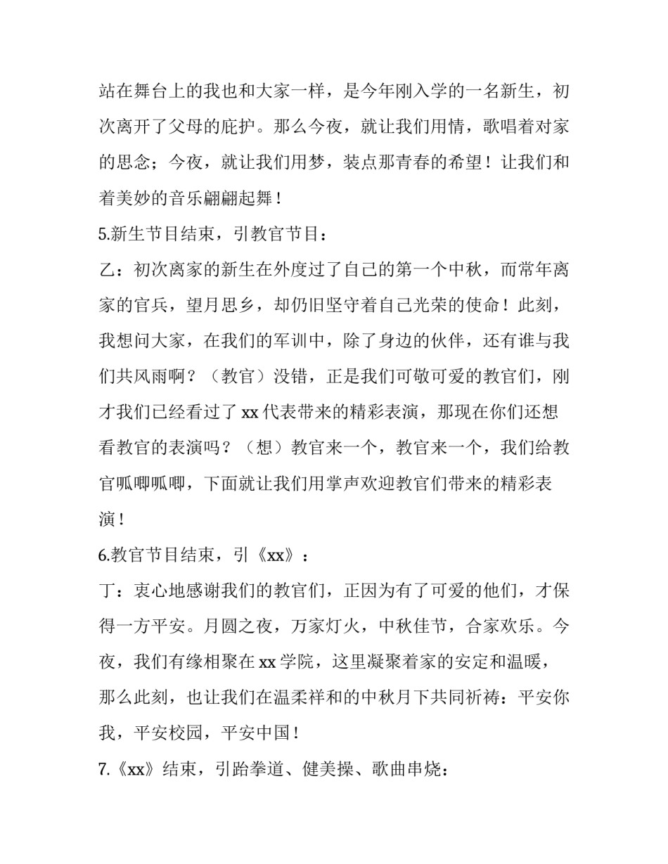 大学中学衔接教育心得体会范文 初高中衔接教育心得体会(六篇)_第3页