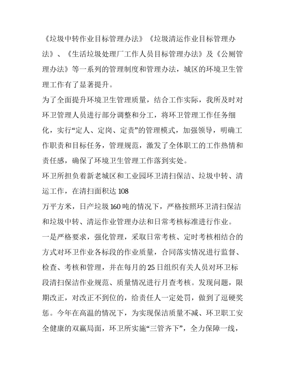 公司卫生间翻新申请书如何写 卫生间修缮申请(7篇)_第3页