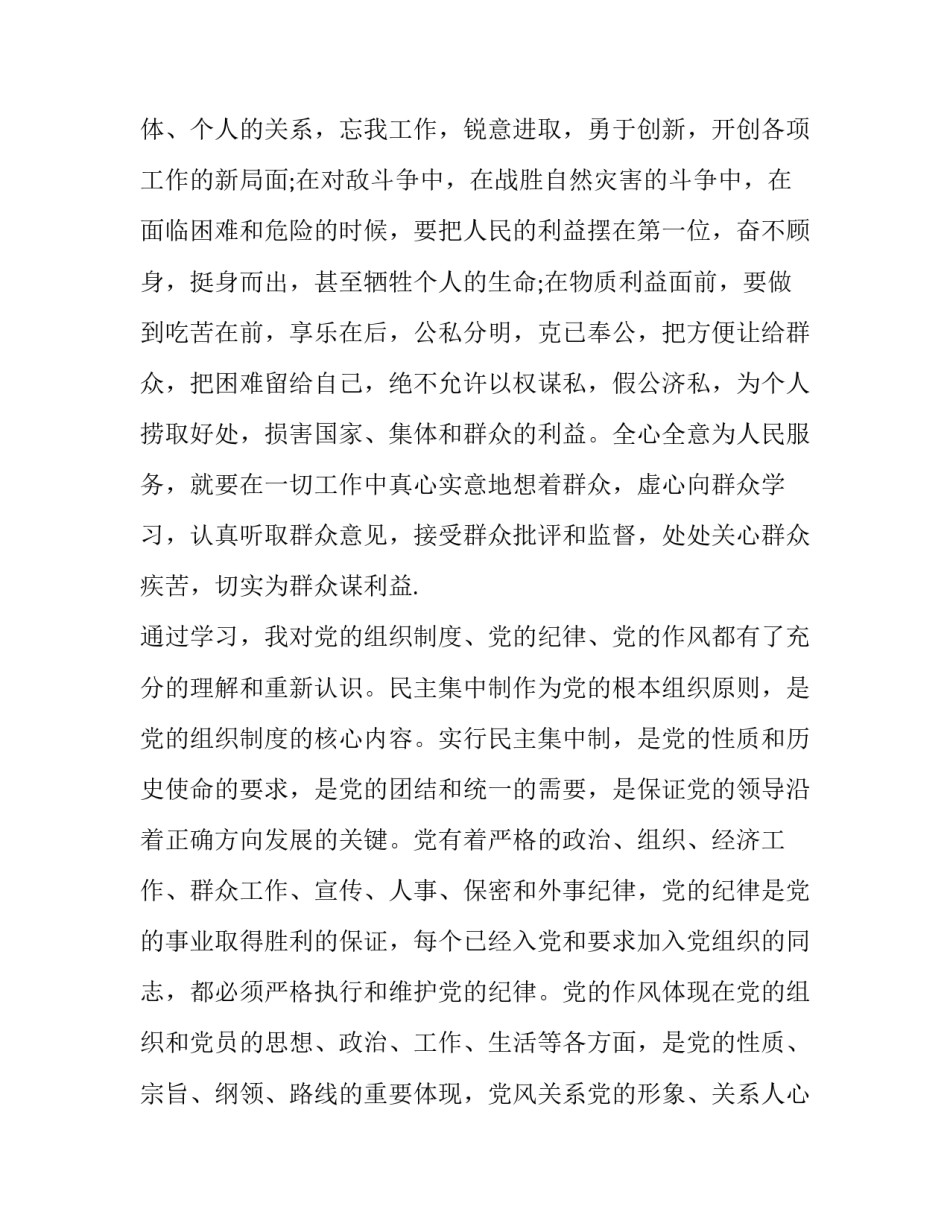 对象特性测试实验心得体会如何写 对象特性测试实验心得体会如何写好(八篇)_第3页
