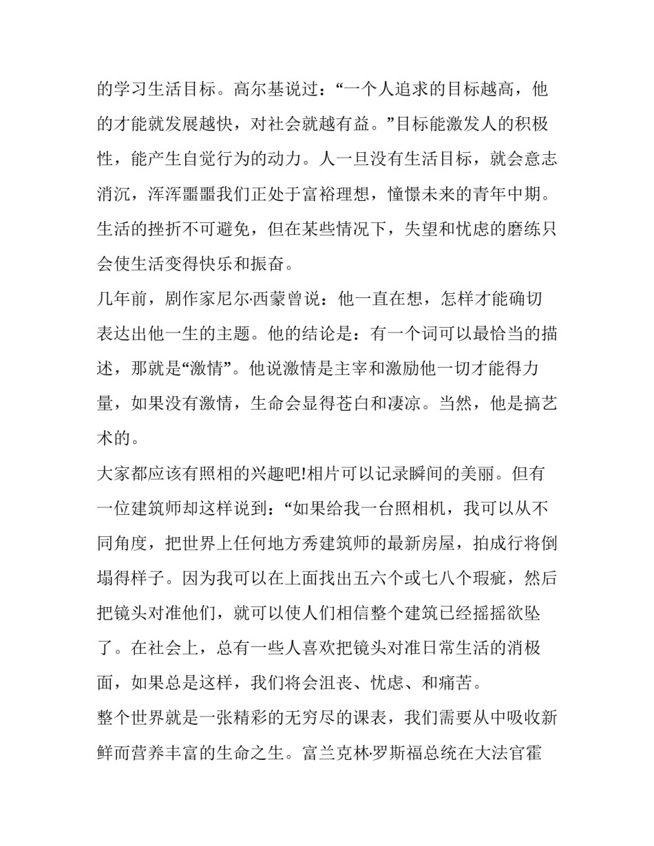 大学选课瑜伽心得体会实用 大学选修课瑜伽好不好学好不好(六篇)_第2页