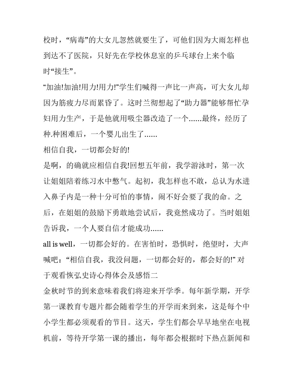 观看恢弘史诗心得体会及感悟 恢宏史诗的力量心得体会(九篇)_第2页