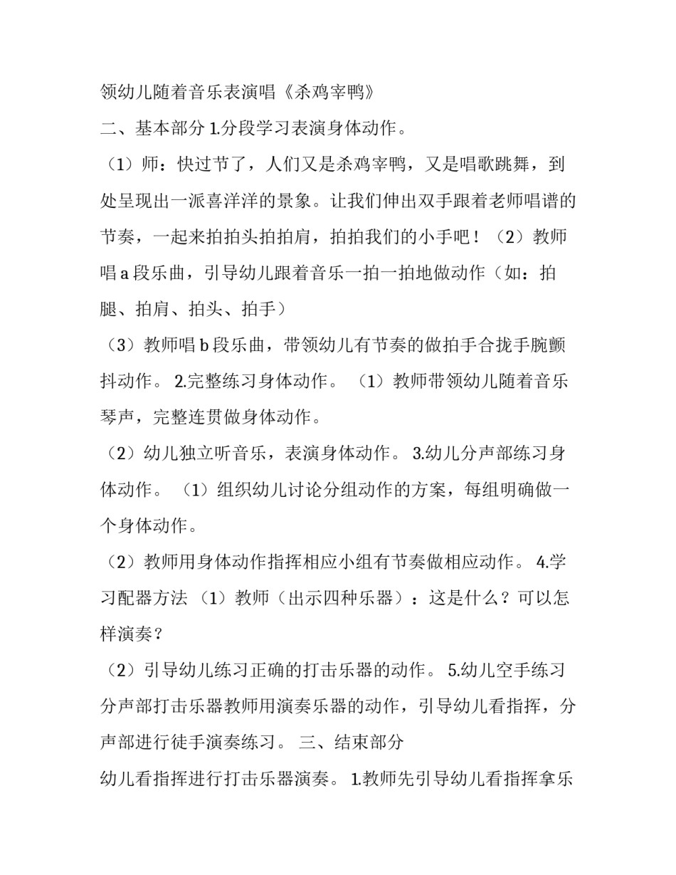 打击乐培训心得体会实用 幼儿园打击乐培训心得体会(二篇)_第3页