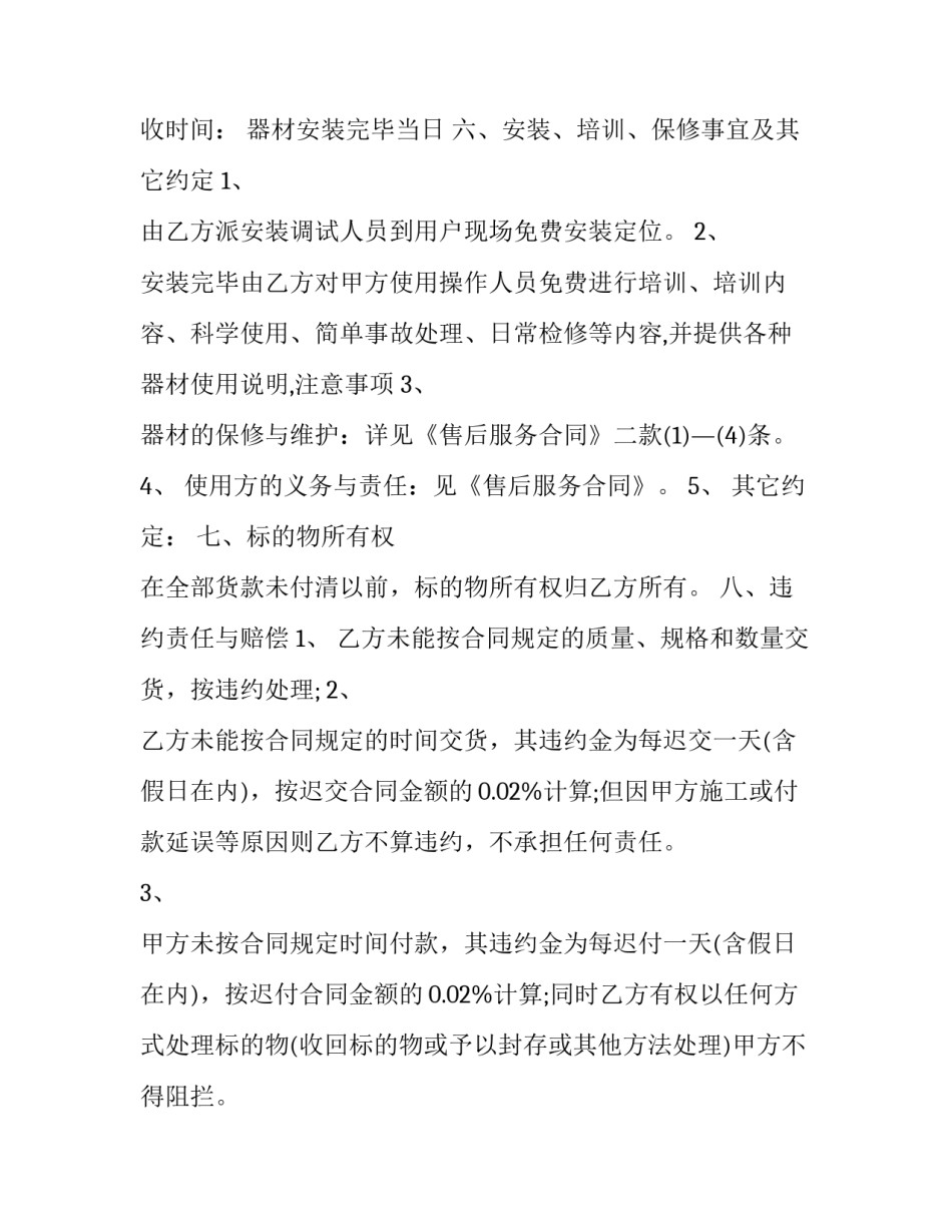 健身馆心得体会短文字范文 健身房健身心得(六篇)_第2页