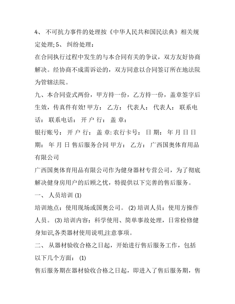 健身馆心得体会短文字范文 健身房健身心得(六篇)_第3页