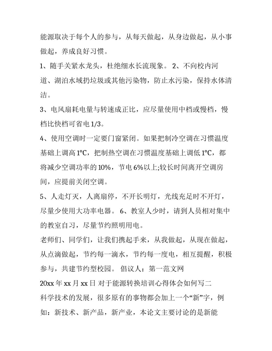 能源转换培训心得体会如何写 能源体系培训心得体会(9篇)_第2页