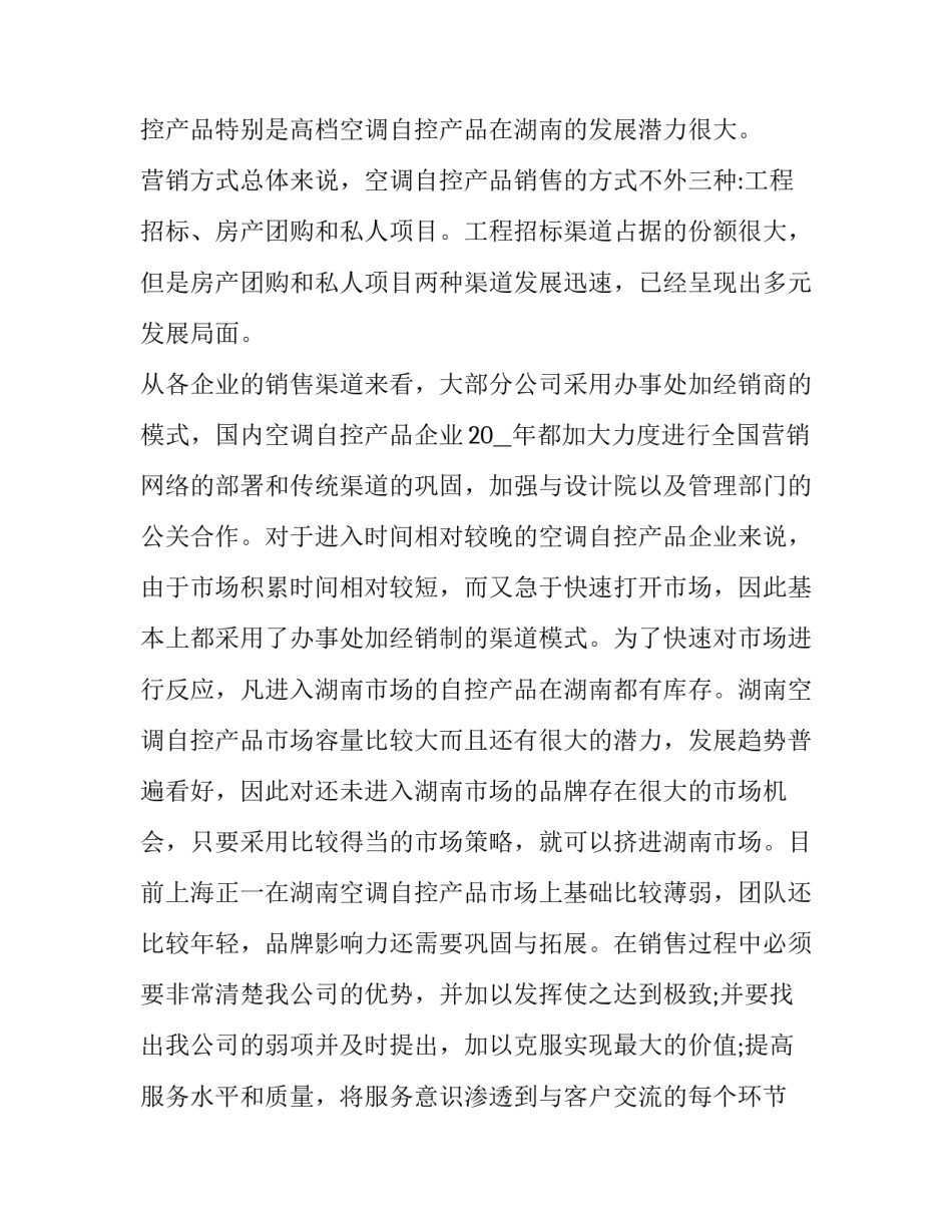 营销与推销心得体会总结 推销实战心得(七篇)_第2页