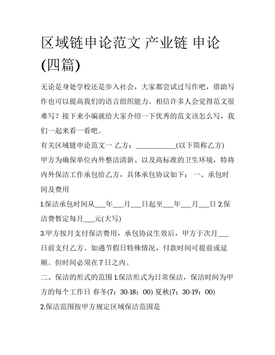 区域链申论范文 产业链 申论(四篇)_第1页