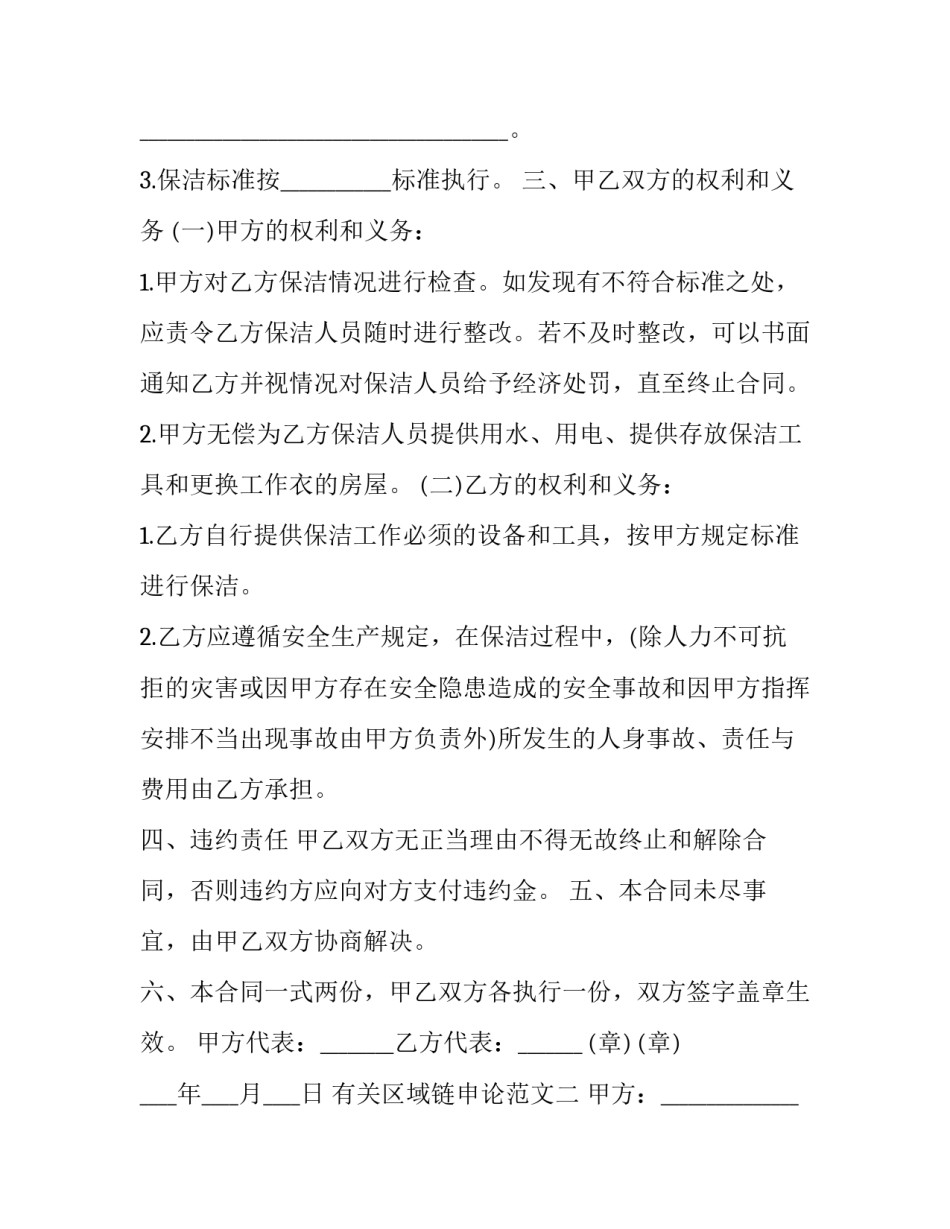 区域链申论范文 产业链 申论(四篇)_第2页