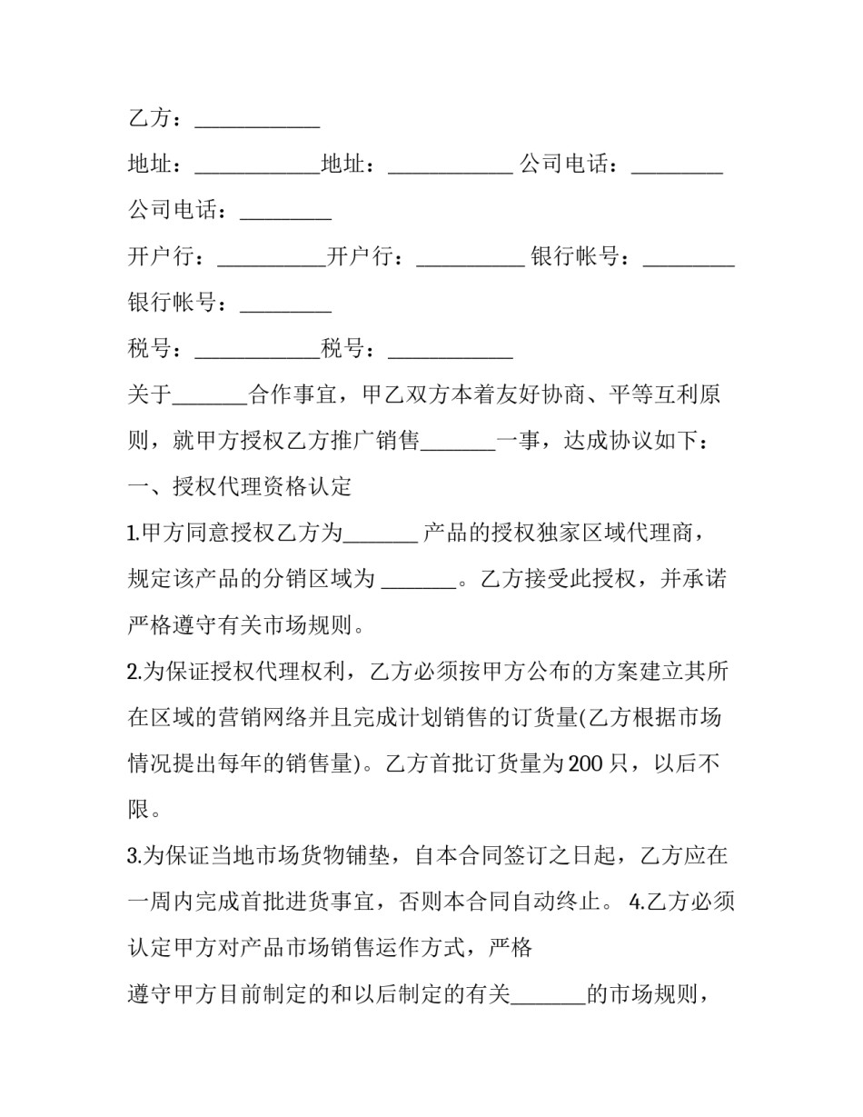 区域链申论范文 产业链 申论(四篇)_第3页