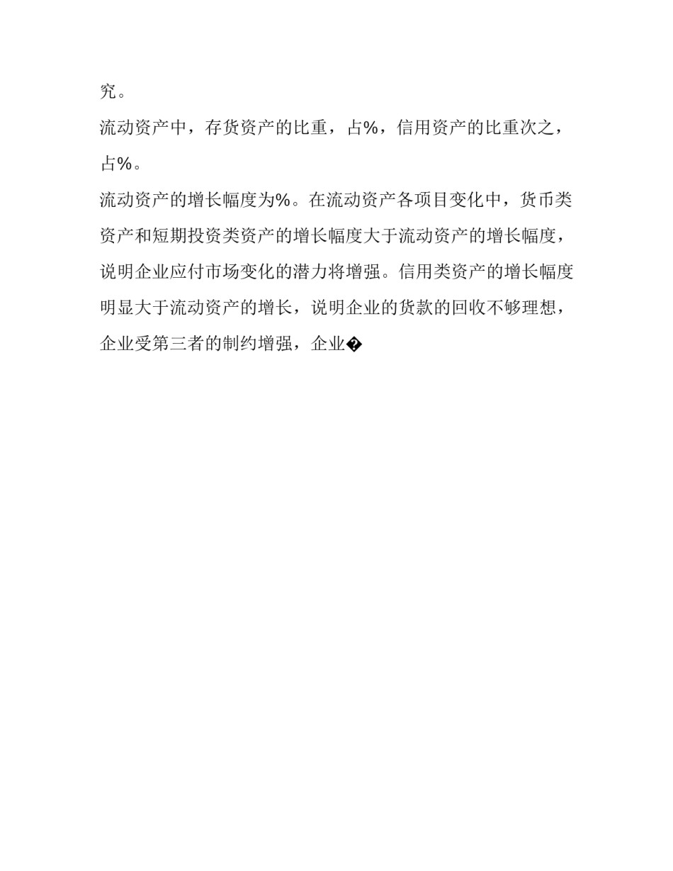 财务分析培训心得体会范文 财务分析实训心得体会范文(九篇)_第2页