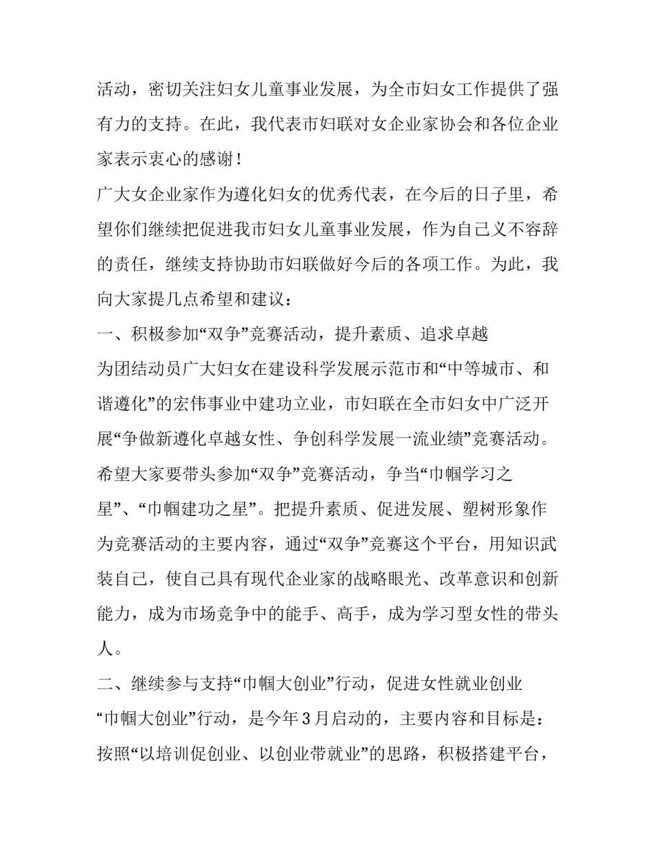 企业家培训心得体会范本 民营企业家培训心得体会(7篇)_第2页