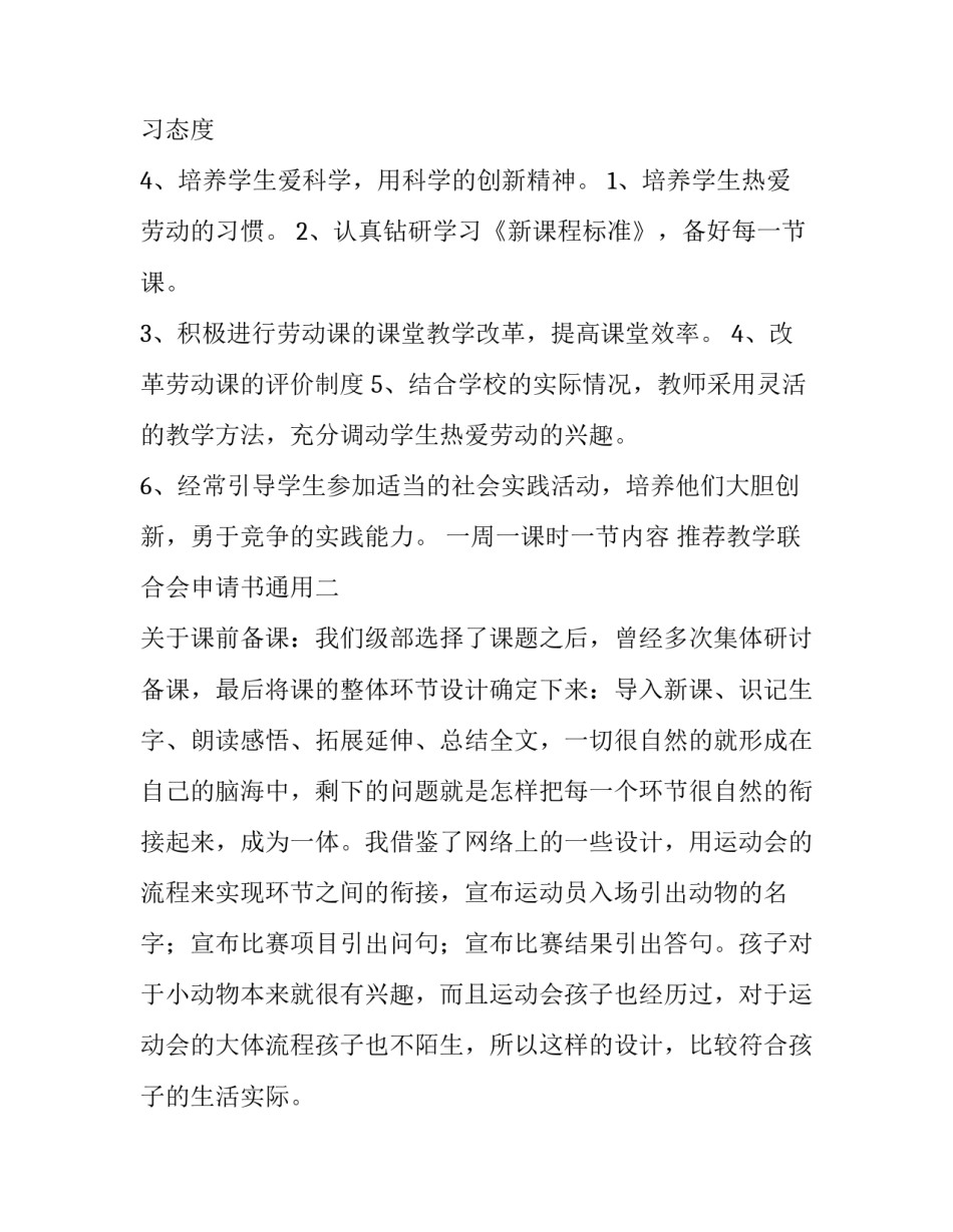 教学联合会申请书通用 退学生社团联合会申请书(2篇)_第2页