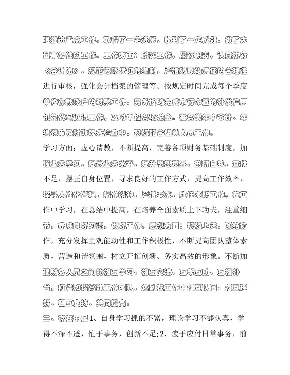银行会计学心得体会如何写 银行会计学心得体会2000字(五篇)_第2页
