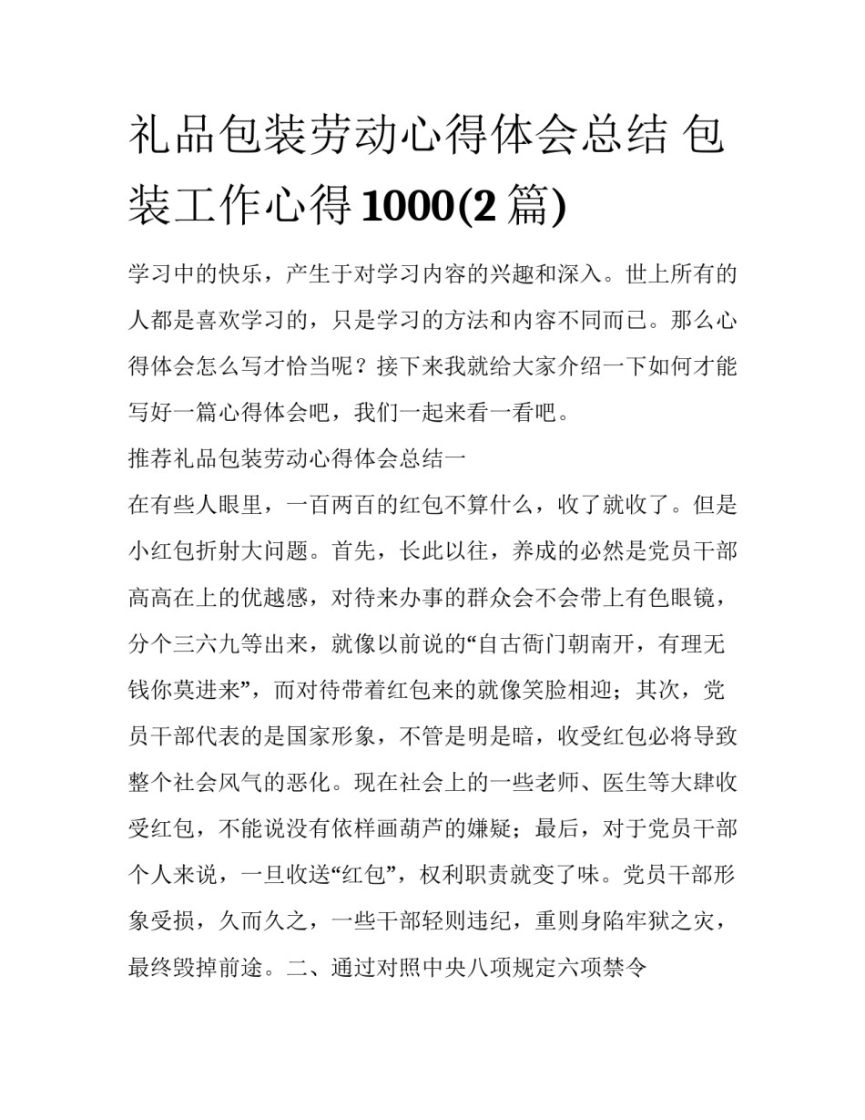礼品包装劳动心得体会总结 包装工作心得1000(2篇)_第1页