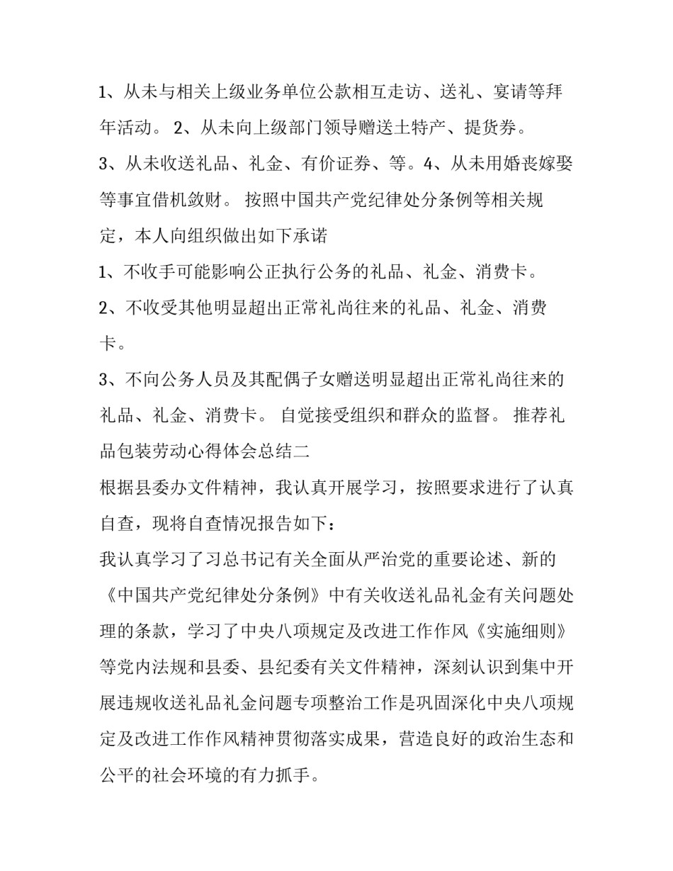 礼品包装劳动心得体会总结 包装工作心得1000(2篇)_第2页