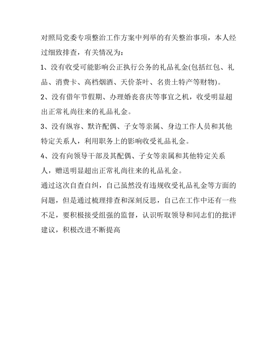 礼品包装劳动心得体会总结 包装工作心得1000(2篇)_第3页