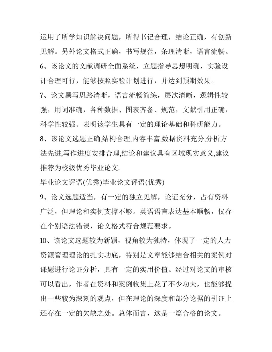 论文资料收集心得体会报告 毕业论文相关资料收集情况(5篇)_第2页