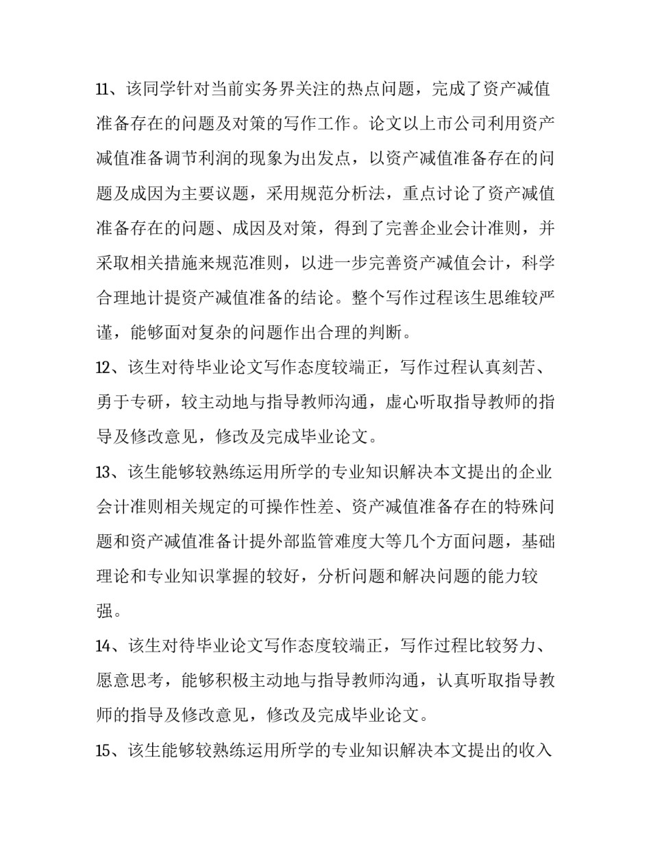 论文资料收集心得体会报告 毕业论文相关资料收集情况(5篇)_第3页