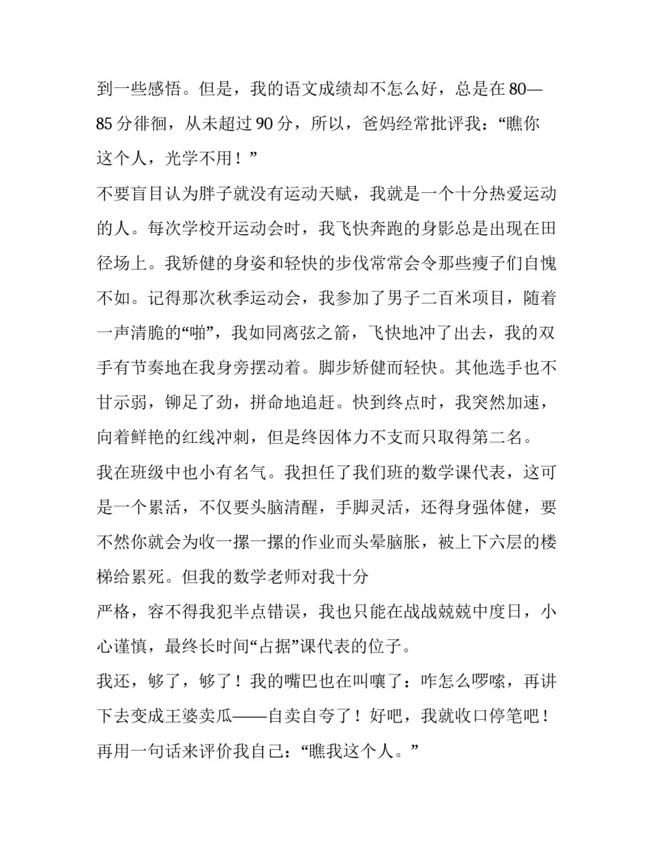 个人干净心得体会范本 清清爽爽做人干干净净做事心得体会(二篇)_第2页