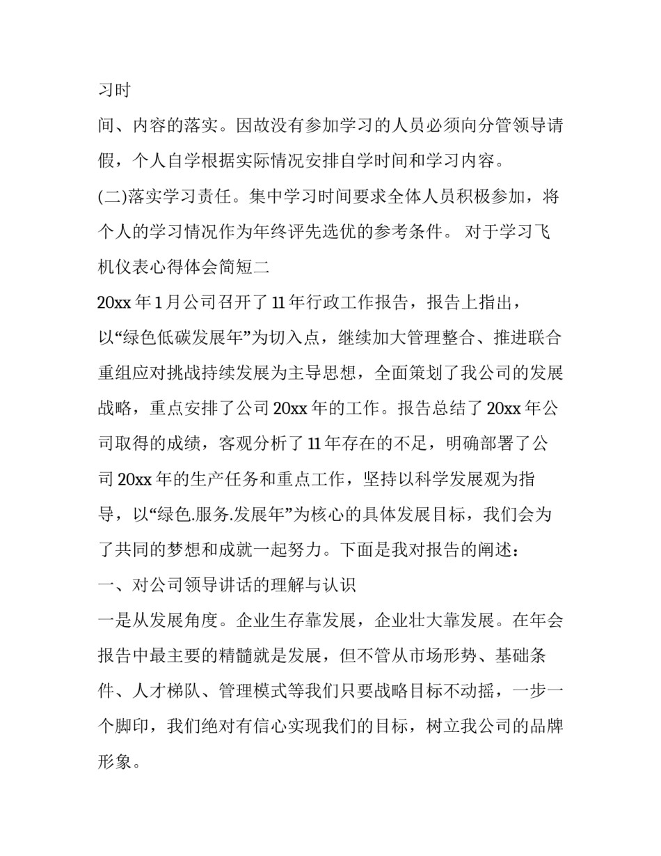 学习飞机仪表心得体会简短 航空仪表实训心得(6篇)_第3页