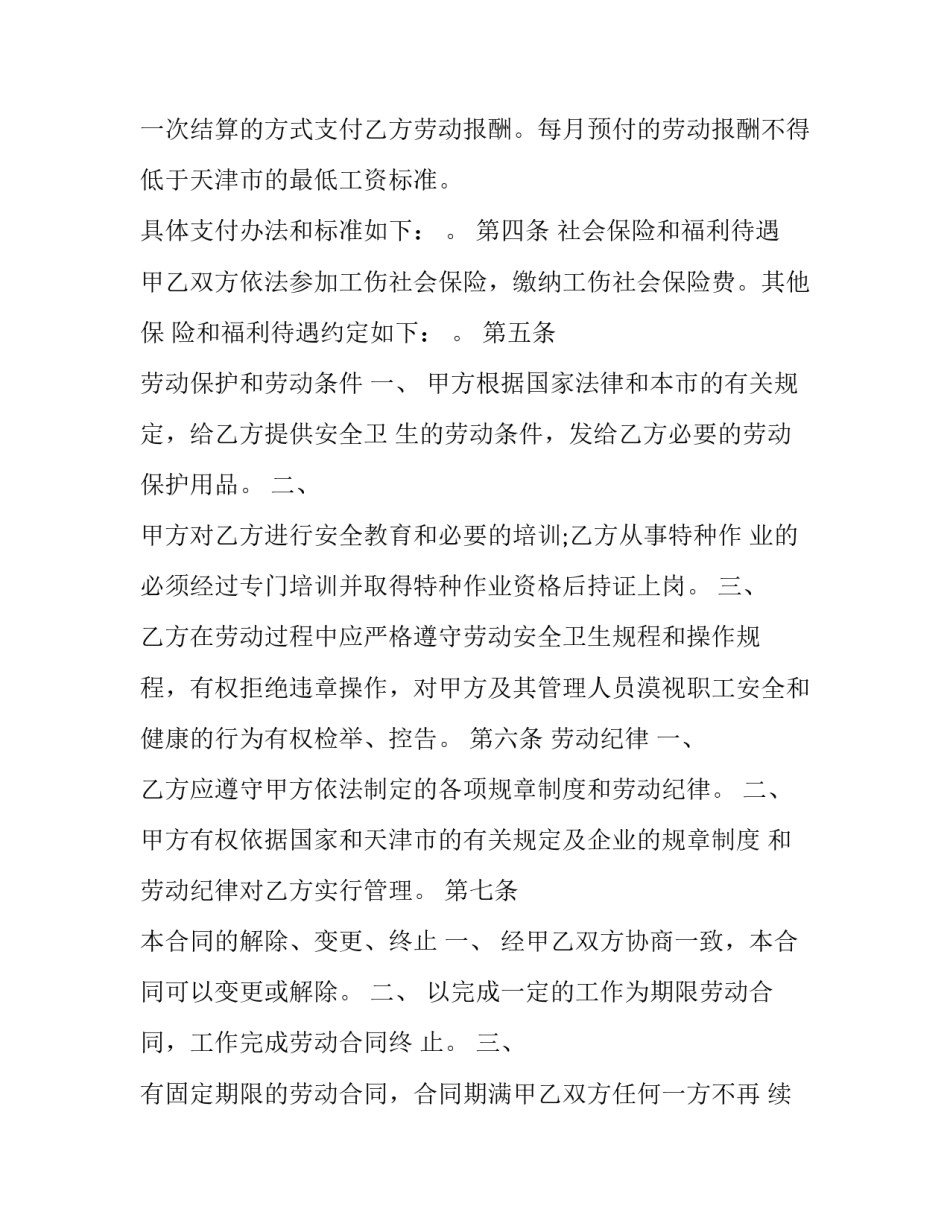 农民增收心得体会和方法 促进农民增收的措施(七篇)_第2页