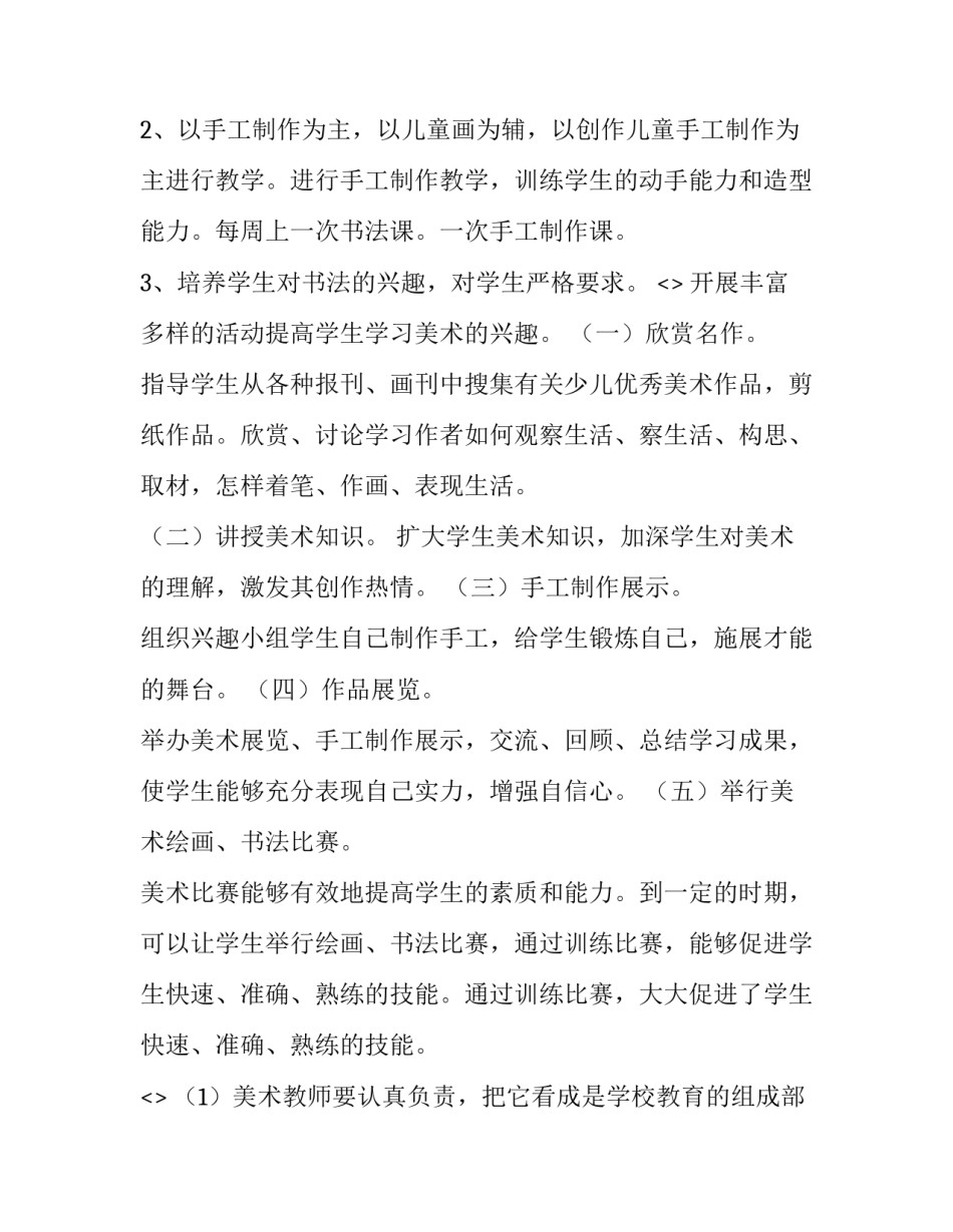 绘画兴趣组心得体会及收获 心得体会绘画作品(7篇)_第2页