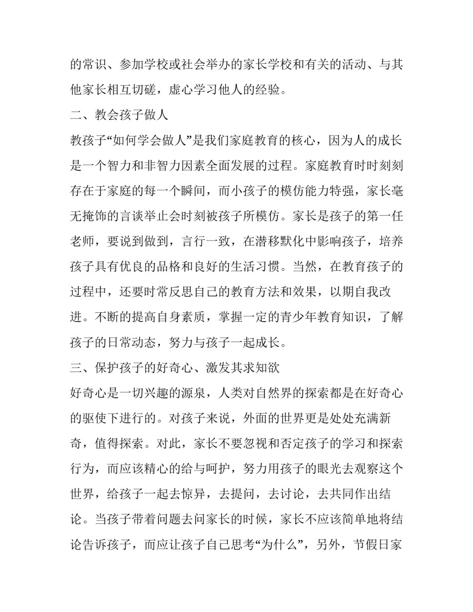 激发教育新动力心得体会怎么写 激发教育新动力心得体会怎么写啊(4篇)_第2页