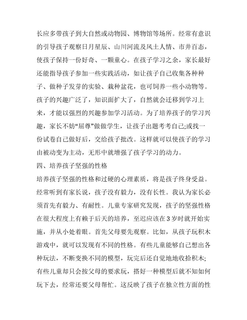 激发教育新动力心得体会怎么写 激发教育新动力心得体会怎么写啊(4篇)_第3页