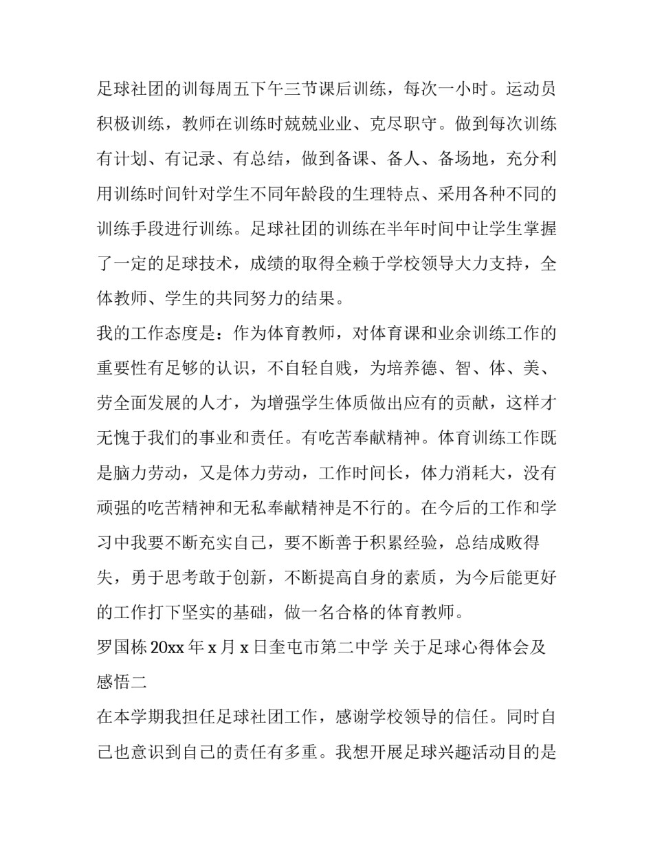 足球心得体会及感悟 足球队心得体会(二篇)_第2页