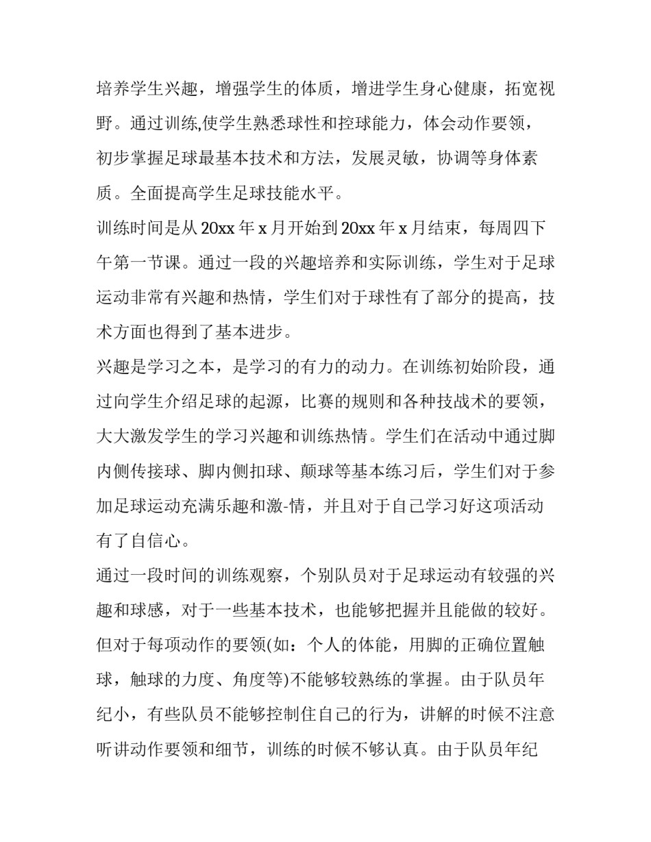 足球心得体会及感悟 足球队心得体会(二篇)_第3页