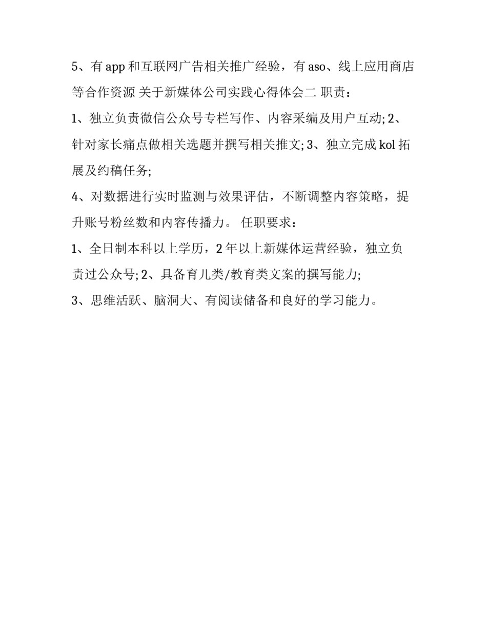 新媒体公司实践心得体会 新媒体实践心得体会怎么写(二篇)_第2页