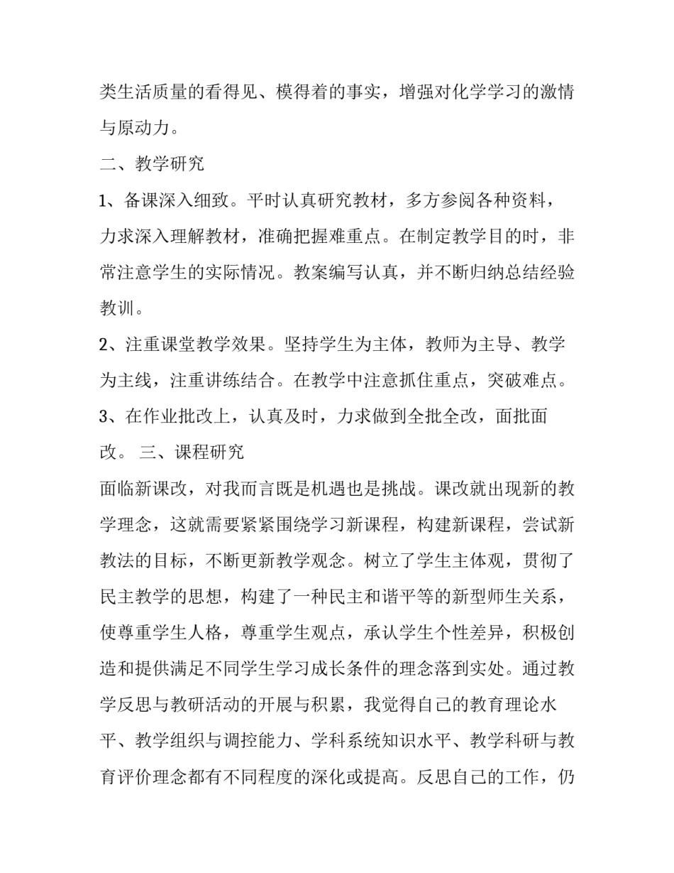 化学药物生产心得体会怎么写 药品生产心得体会和感悟(6篇)_第2页