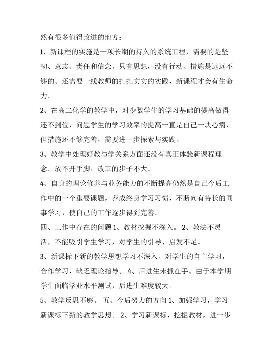 化学药物生产心得体会怎么写 药品生产心得体会和感悟(6篇)_第3页