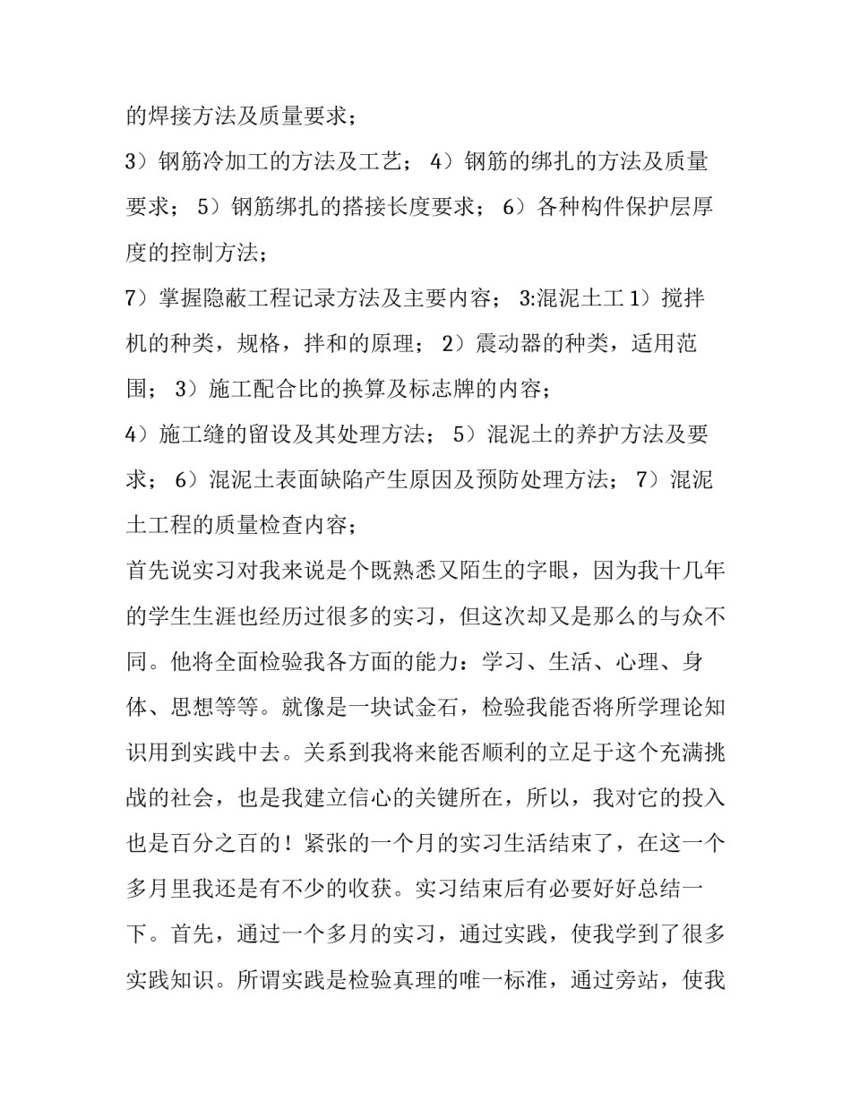 建筑节能新思考心得体会和方法 浅谈建筑节能现状及建筑节能新技术(二篇)_第2页