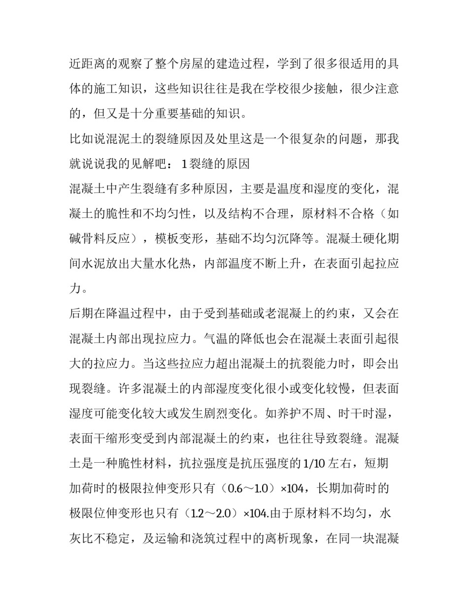 建筑节能新思考心得体会和方法 浅谈建筑节能现状及建筑节能新技术(二篇)_第3页