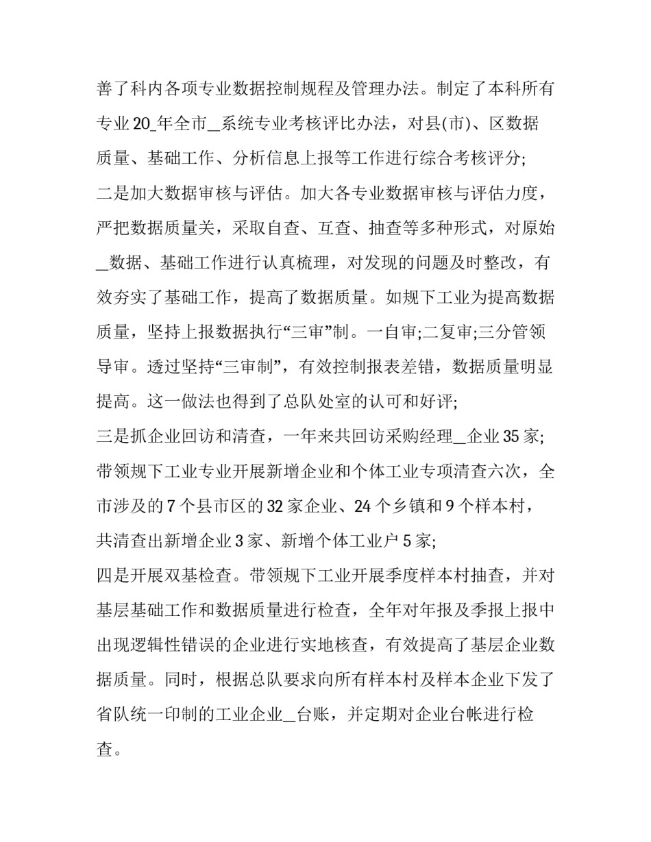 学习严以用权的心得体会精选 在严以用权,严以修身,严以律己方面(九篇)_第2页