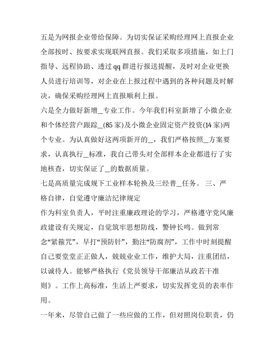 学习严以用权的心得体会精选 在严以用权,严以修身,严以律己方面(九篇)_第3页