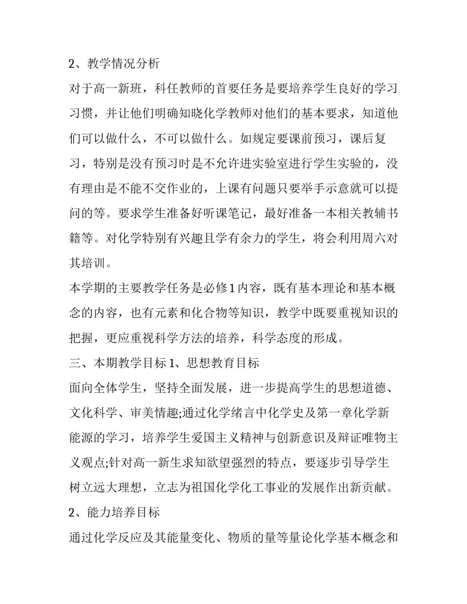 教学任务的管理心得体会怎么写 教学常规管理心得(七篇)_第2页
