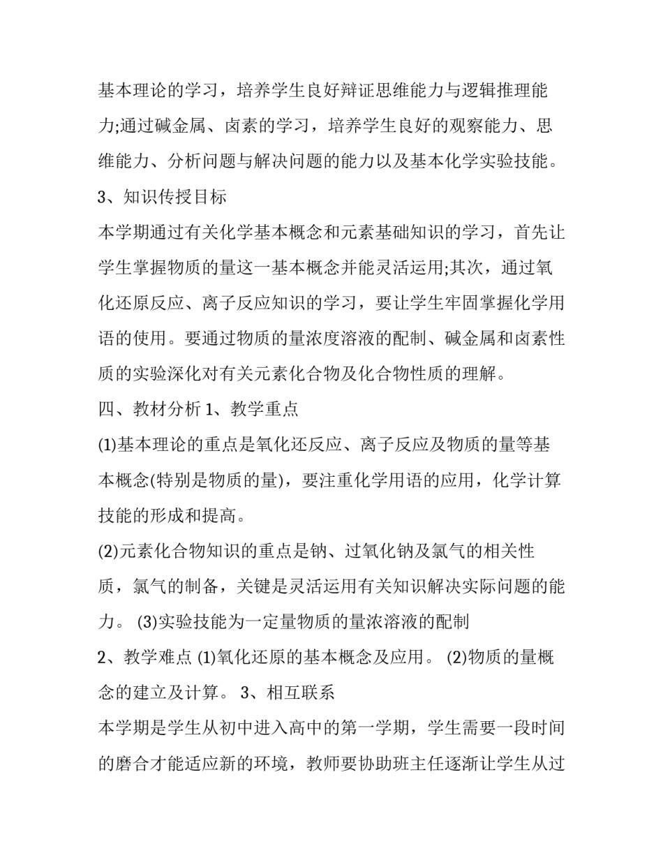 教学任务的管理心得体会怎么写 教学常规管理心得(七篇)_第3页