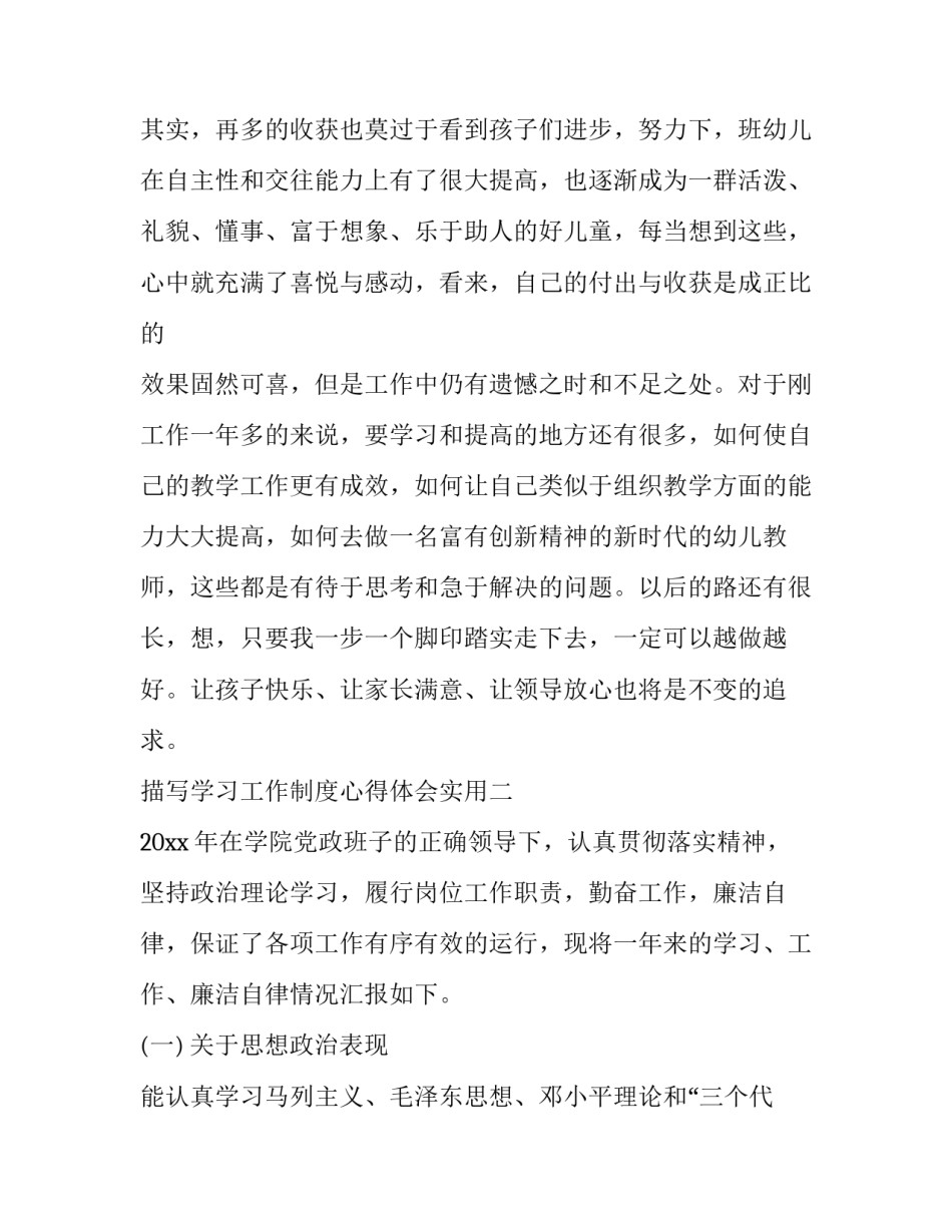 学习工作制度心得体会实用 学制度懂制度用制度心得体会(七篇)_第3页