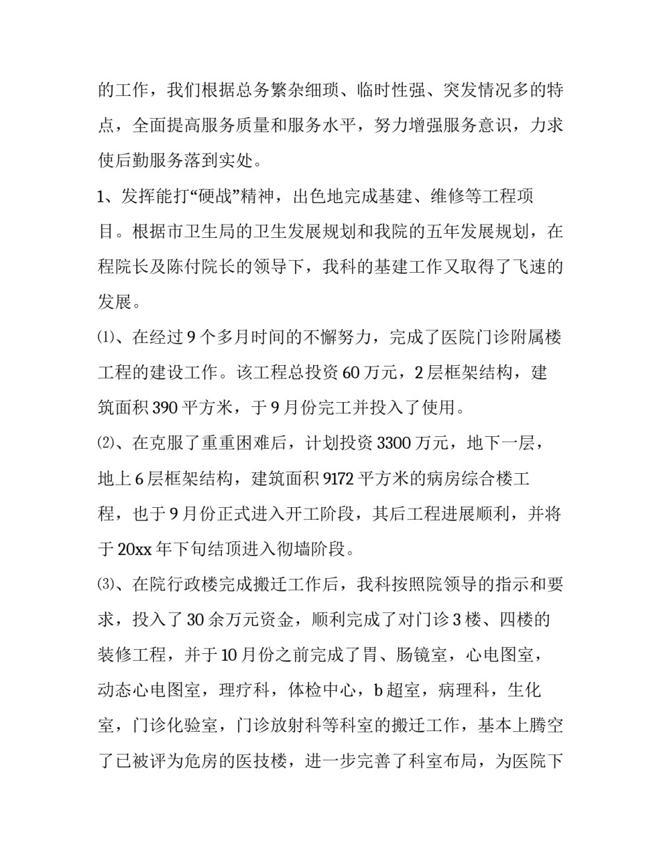 医院职能部门轮转心得体会 医院职能部门轮转心得体会范文(9篇)_第2页