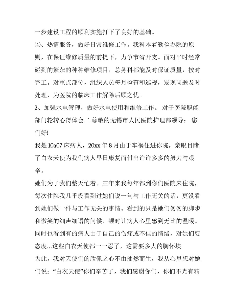 医院职能部门轮转心得体会 医院职能部门轮转心得体会范文(9篇)_第3页