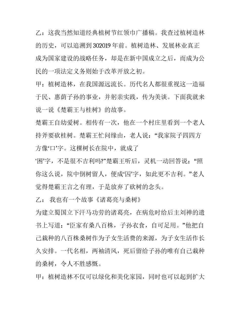 义务植树心得体会精选 植树节义务植树心得(4篇)_第2页