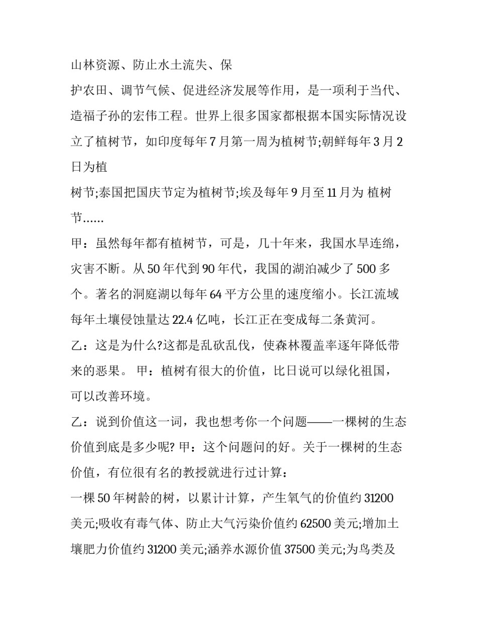 义务植树心得体会精选 植树节义务植树心得(4篇)_第3页