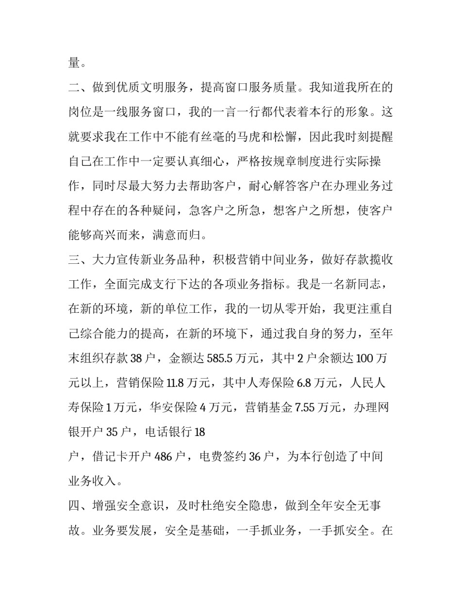 人民银行心得体会实用 中国人民银行工作体验(4篇)_第2页