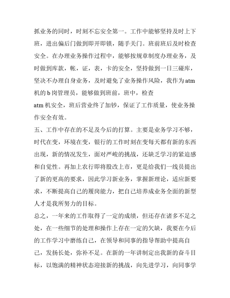 人民银行心得体会实用 中国人民银行工作体验(4篇)_第3页