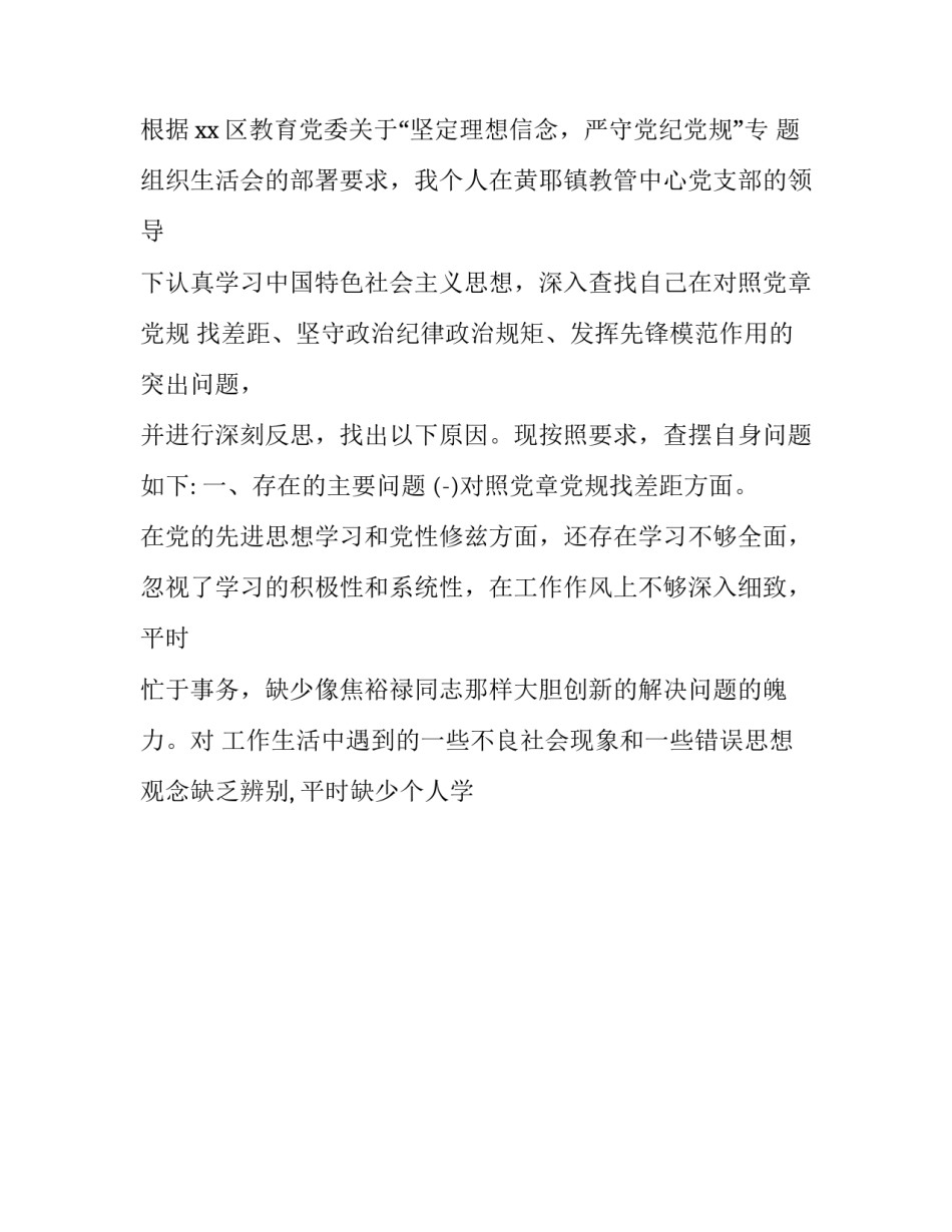 四个一活动的心得体会 四个一活动心得体会学生(8篇)_第3页