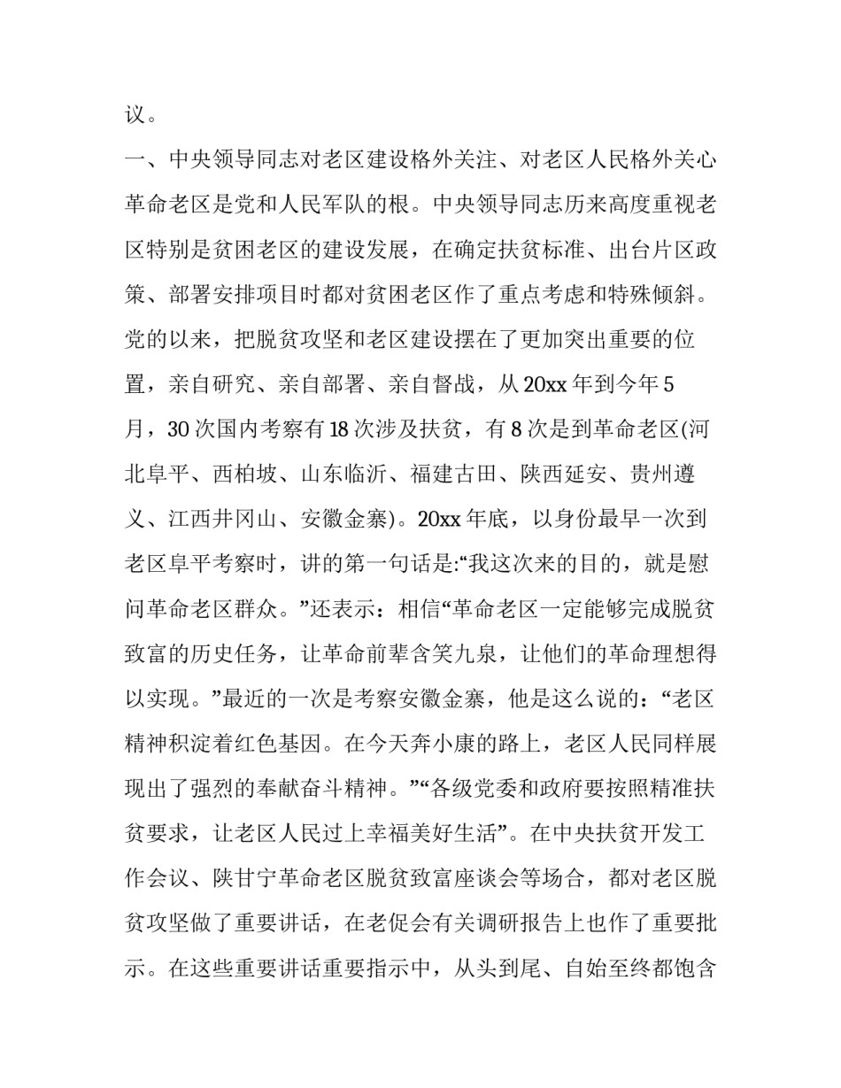 红军记忆心得体会范本 红军历史感悟(九篇)_第2页
