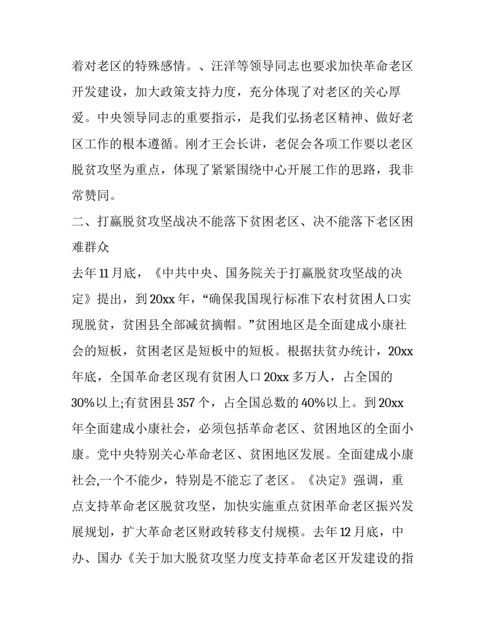 红军记忆心得体会范本 红军历史感悟(九篇)_第3页