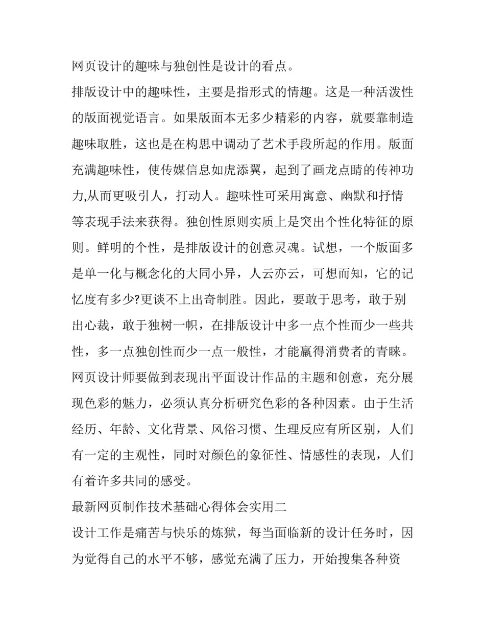 网页制作技术基础心得体会实用 网页制作的感受(八篇)_第3页